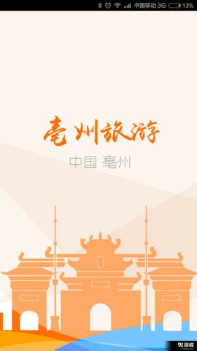 亳州攻略游戏app,安徽亳州游玩